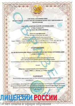 Образец разрешение Елизово Сертификат ISO 9001
